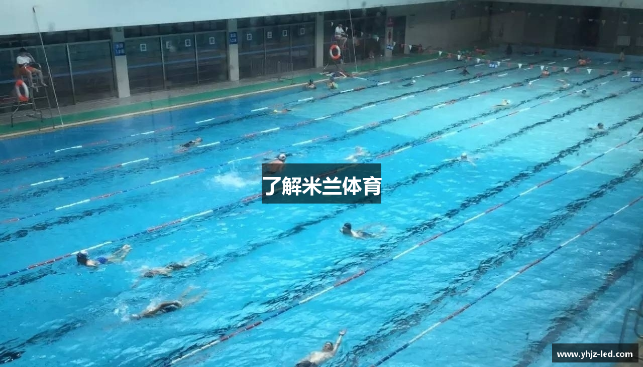 了解米兰体育